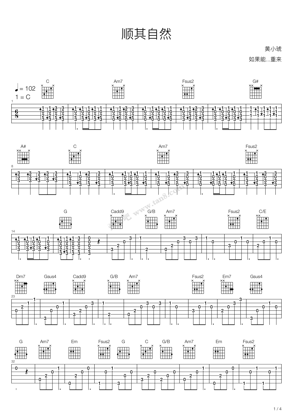 顺其自然吉他谱 第1页