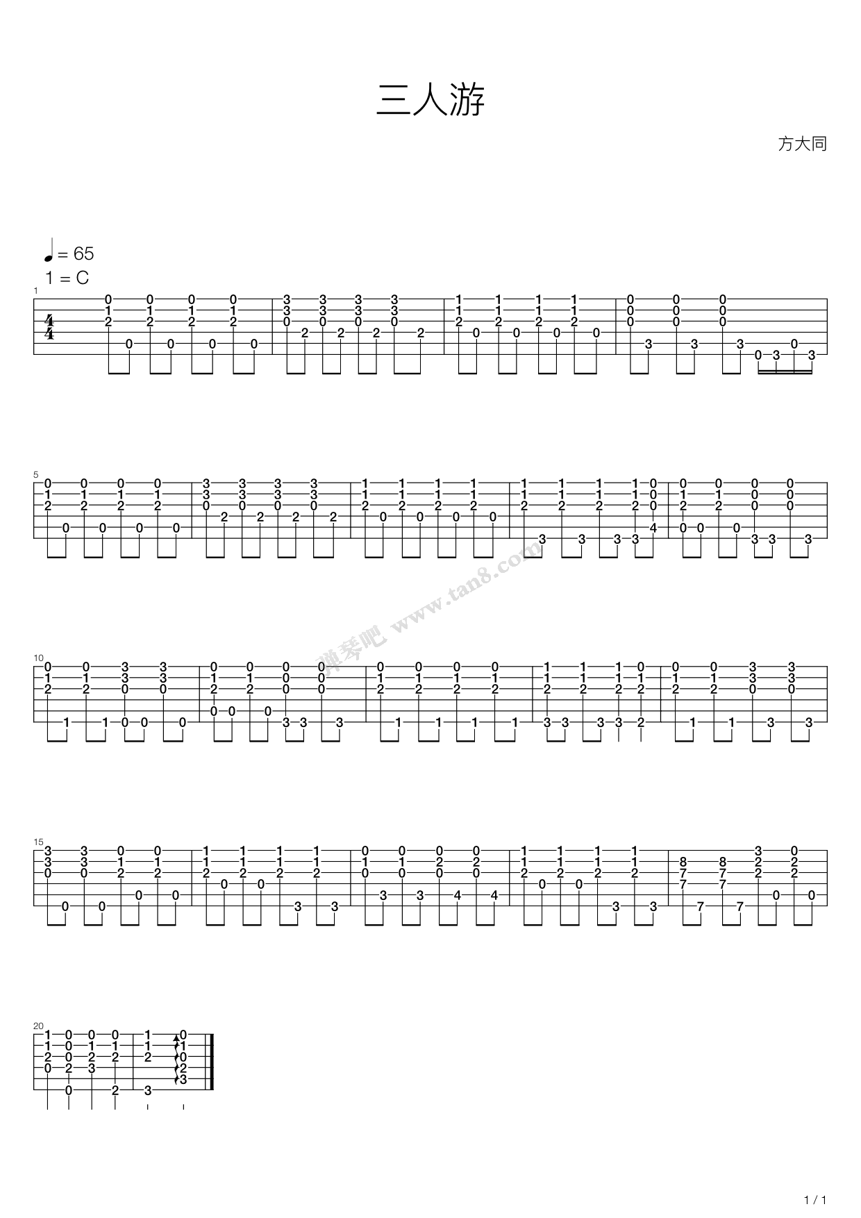 《三人游,方大同(六线谱 吉他谱吉他谱 第1页