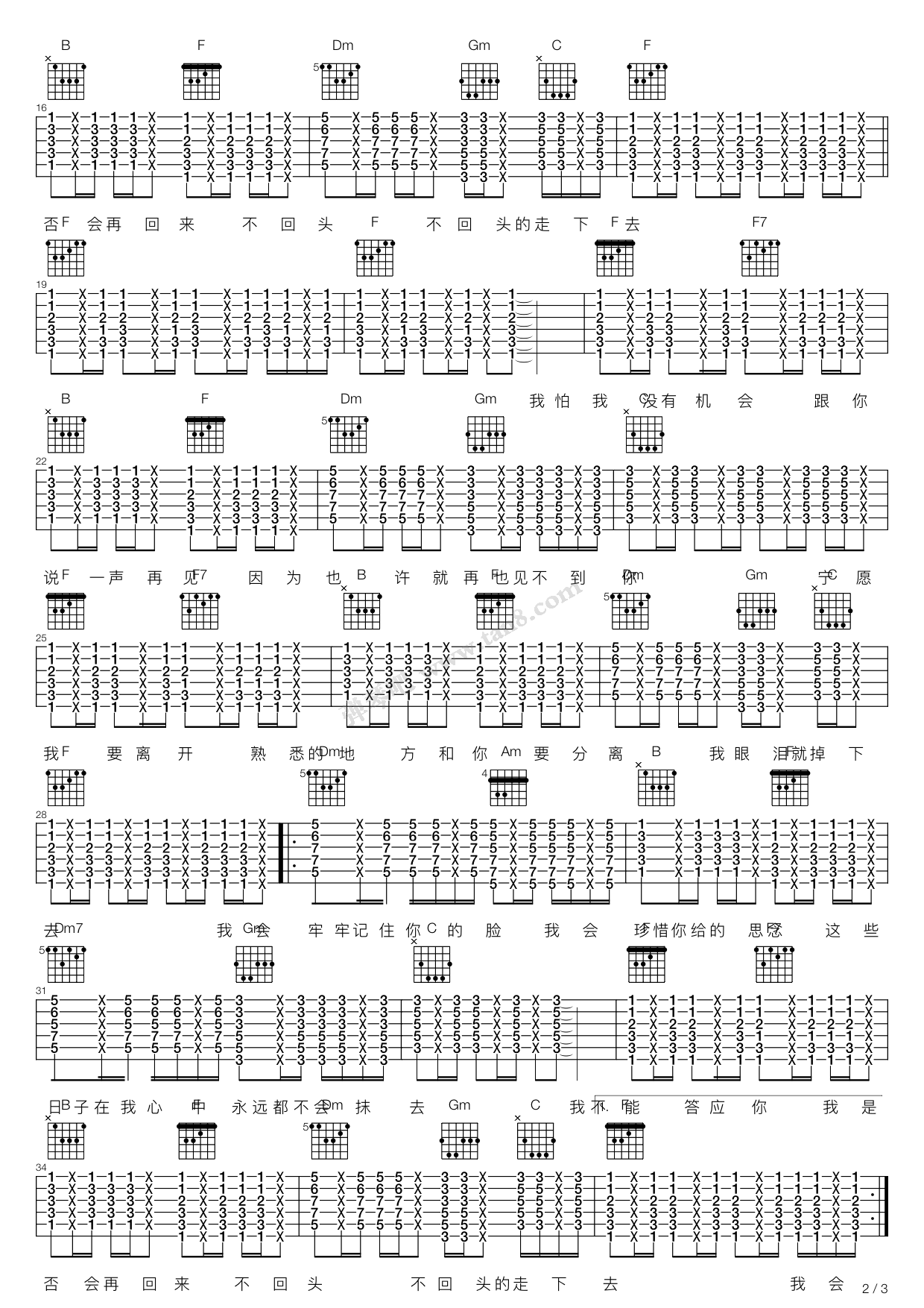 《再见,张震岳(六线谱 吉他谱吉他谱 第2页
