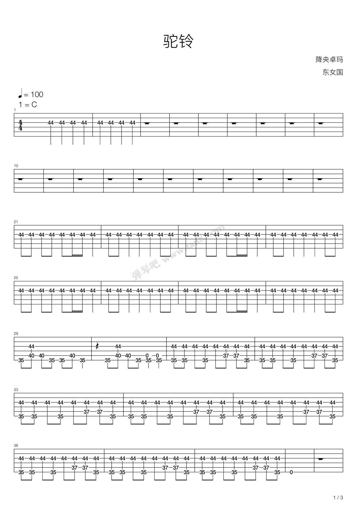 《驼铃》,降央卓玛(六线谱 吉他谱吉他谱 第15页