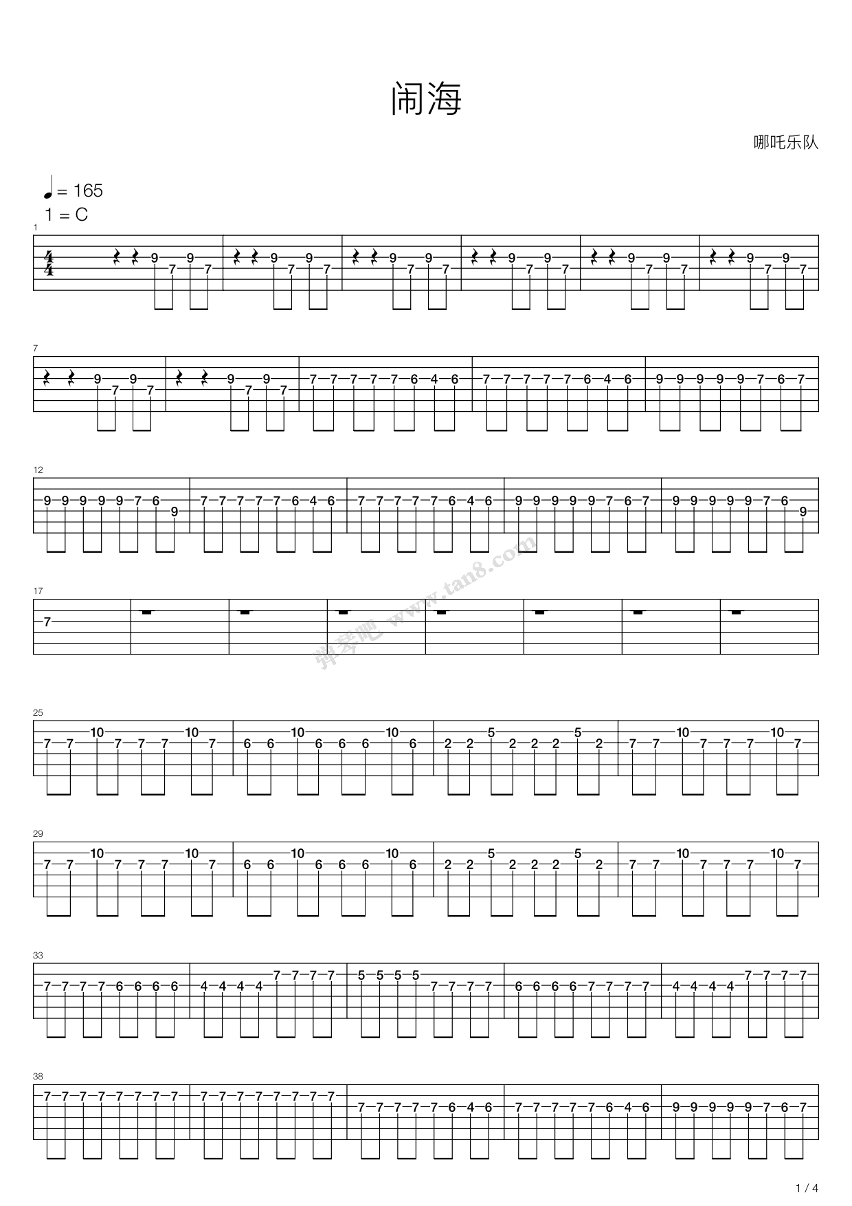 《闹海》,哪吒乐队(六线谱 吉他谱吉他谱 第4页