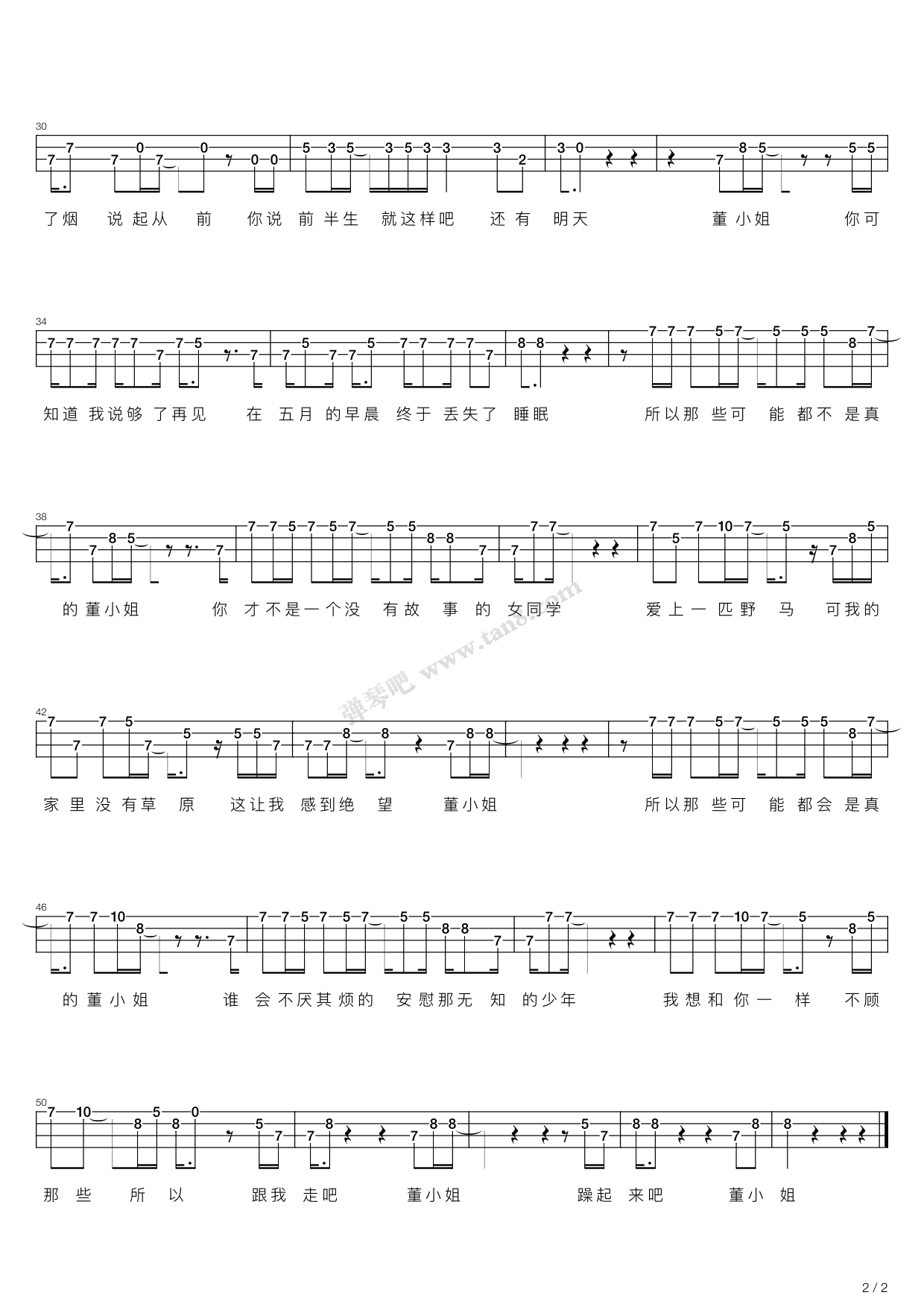 >> 练习曲 >> 宋冬野 >>董小姐(尤克里里弹唱谱)