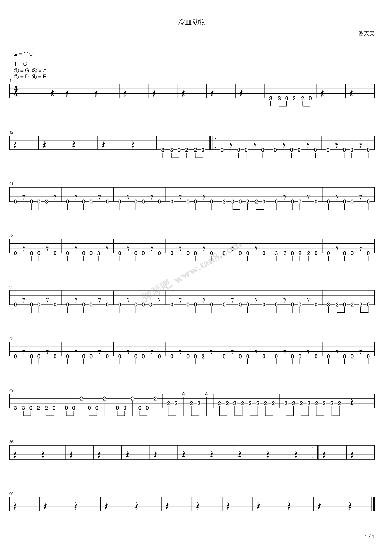 《冷血动物》,谢天笑(六线谱 吉他谱吉他谱 第6页