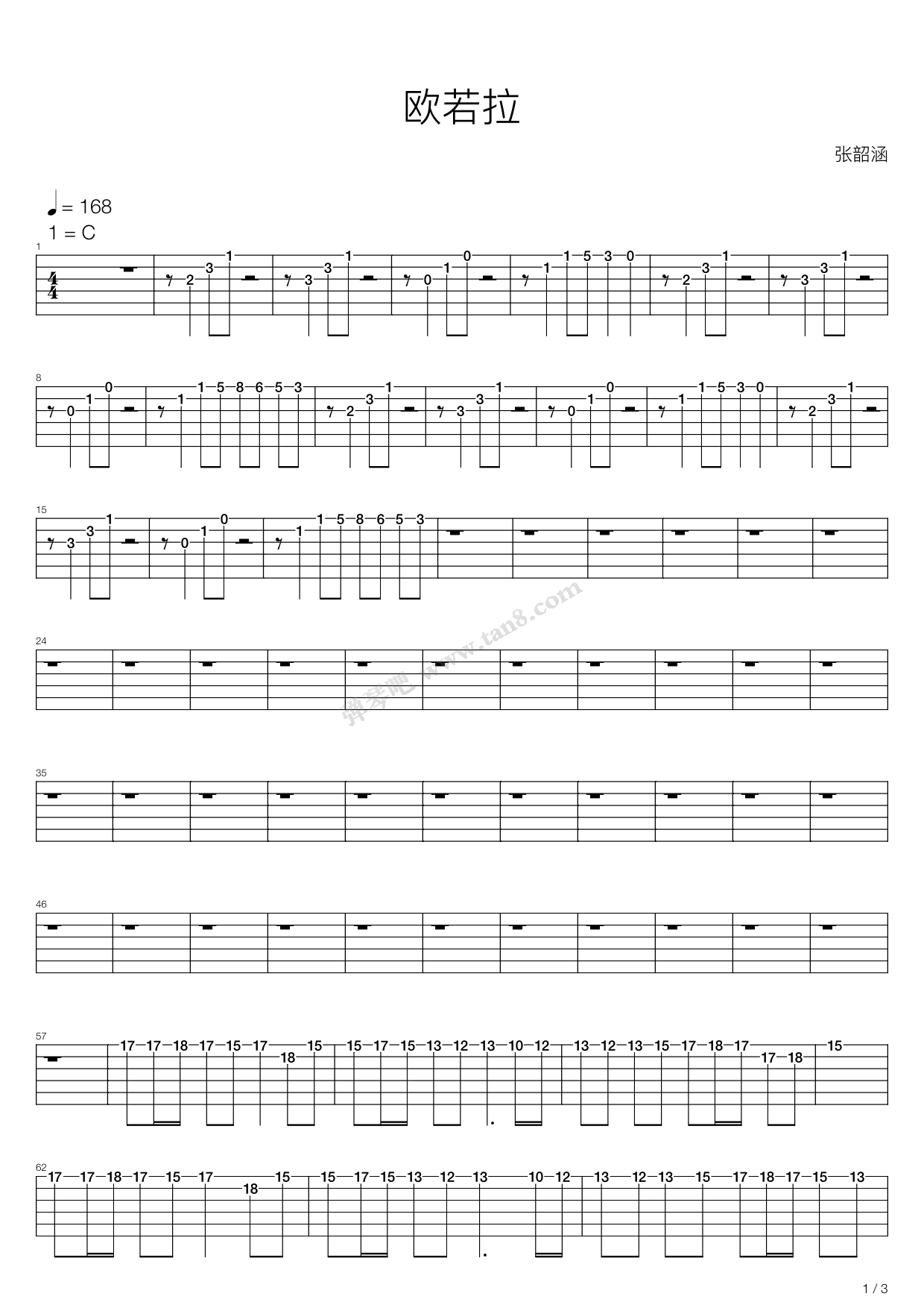 张韶涵欧若拉