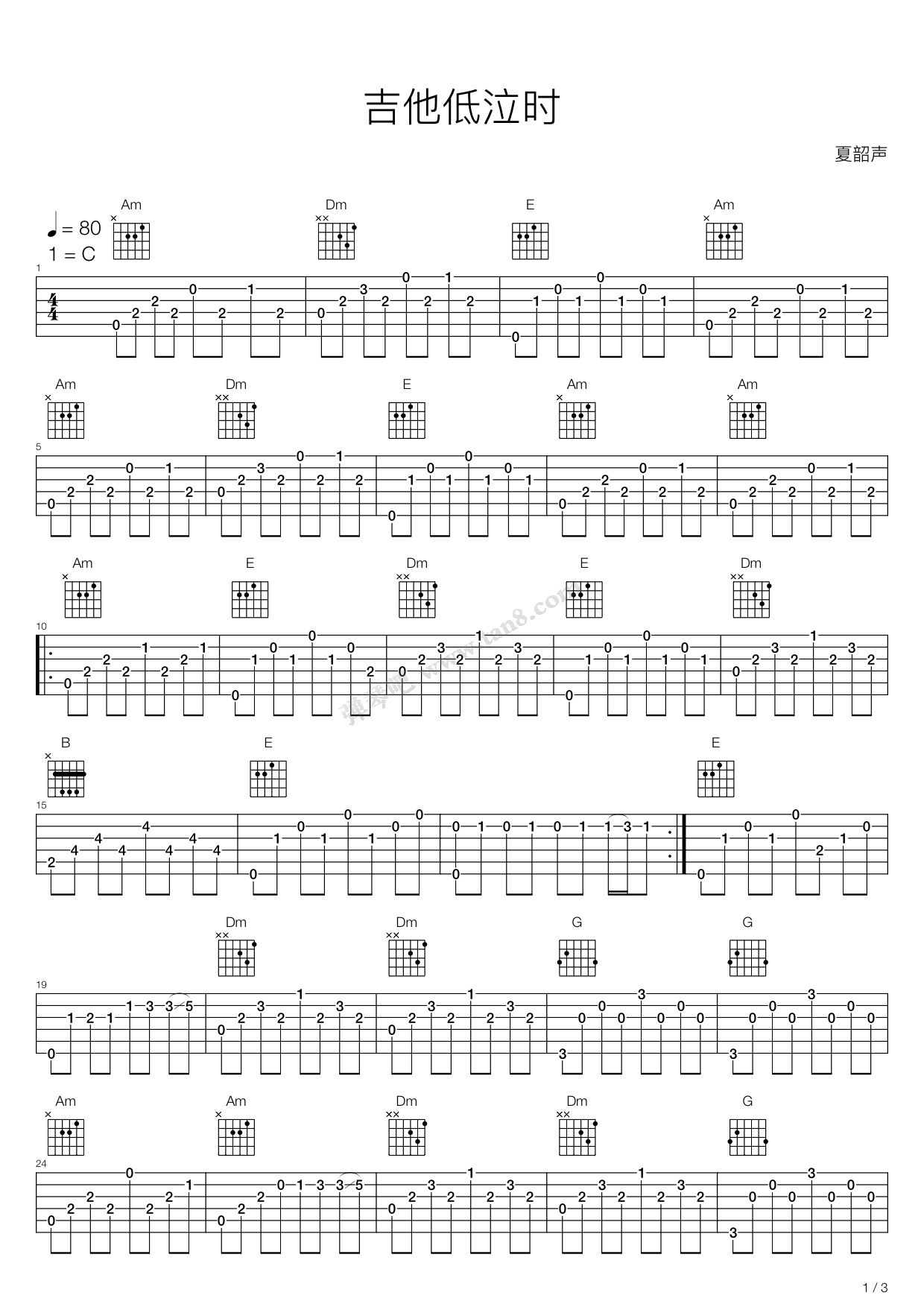 《吉他低泣时,夏韶声(六线谱 吉他谱吉他谱 第1页