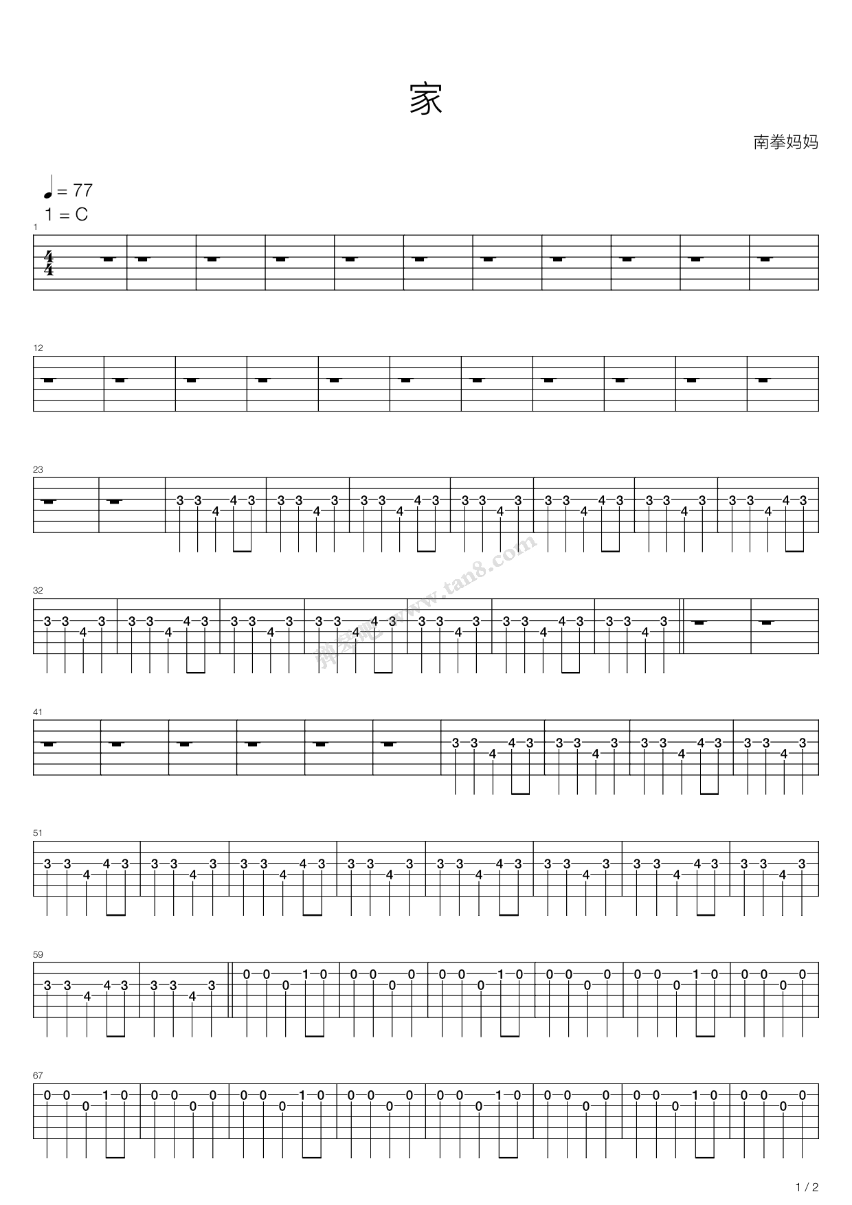《家》,南拳妈妈(六线谱 吉他谱吉他谱 第16页
