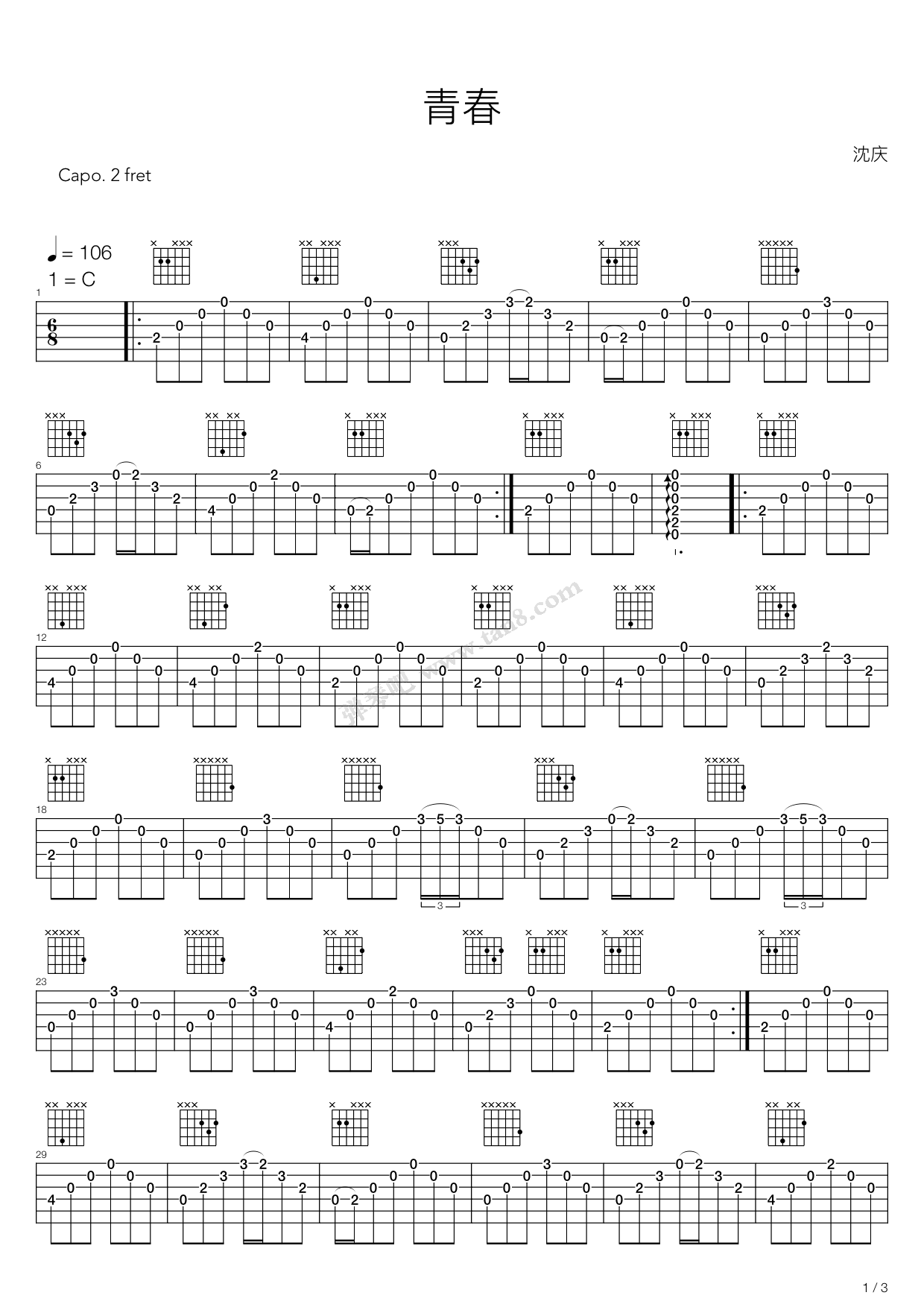 《青春》,沈庆(六线谱 吉他谱吉他谱 第1页
