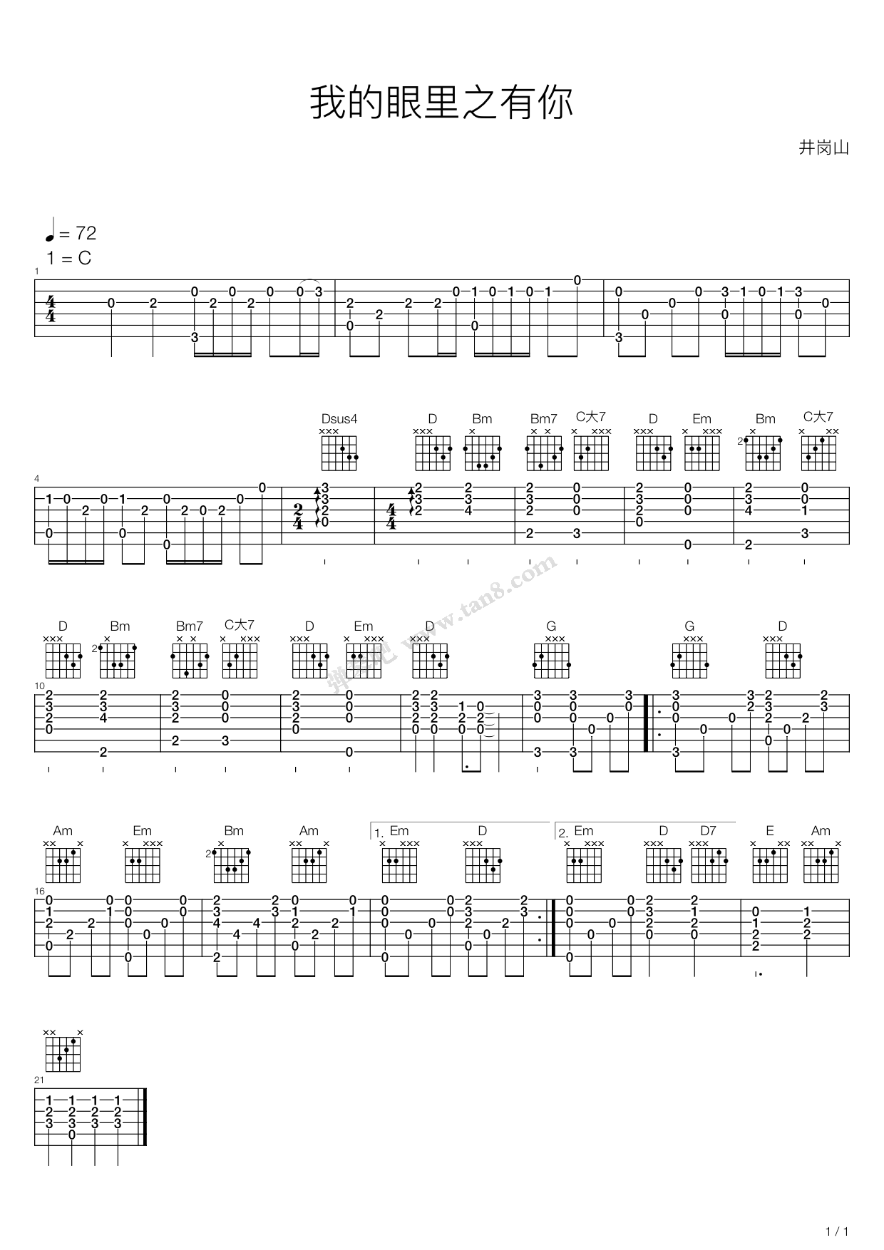 我的眼里只有你