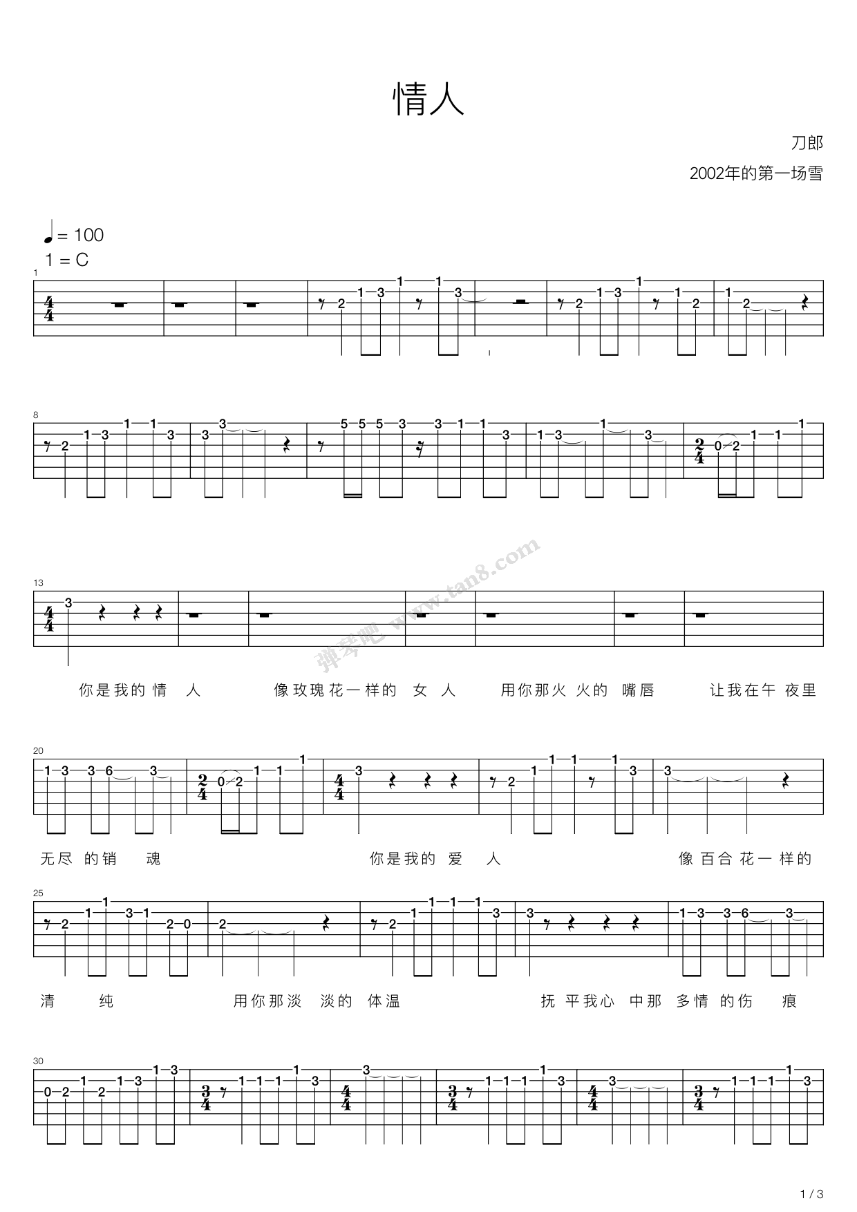 《情人》,刀郎(六线谱 吉他谱吉他谱 第1页