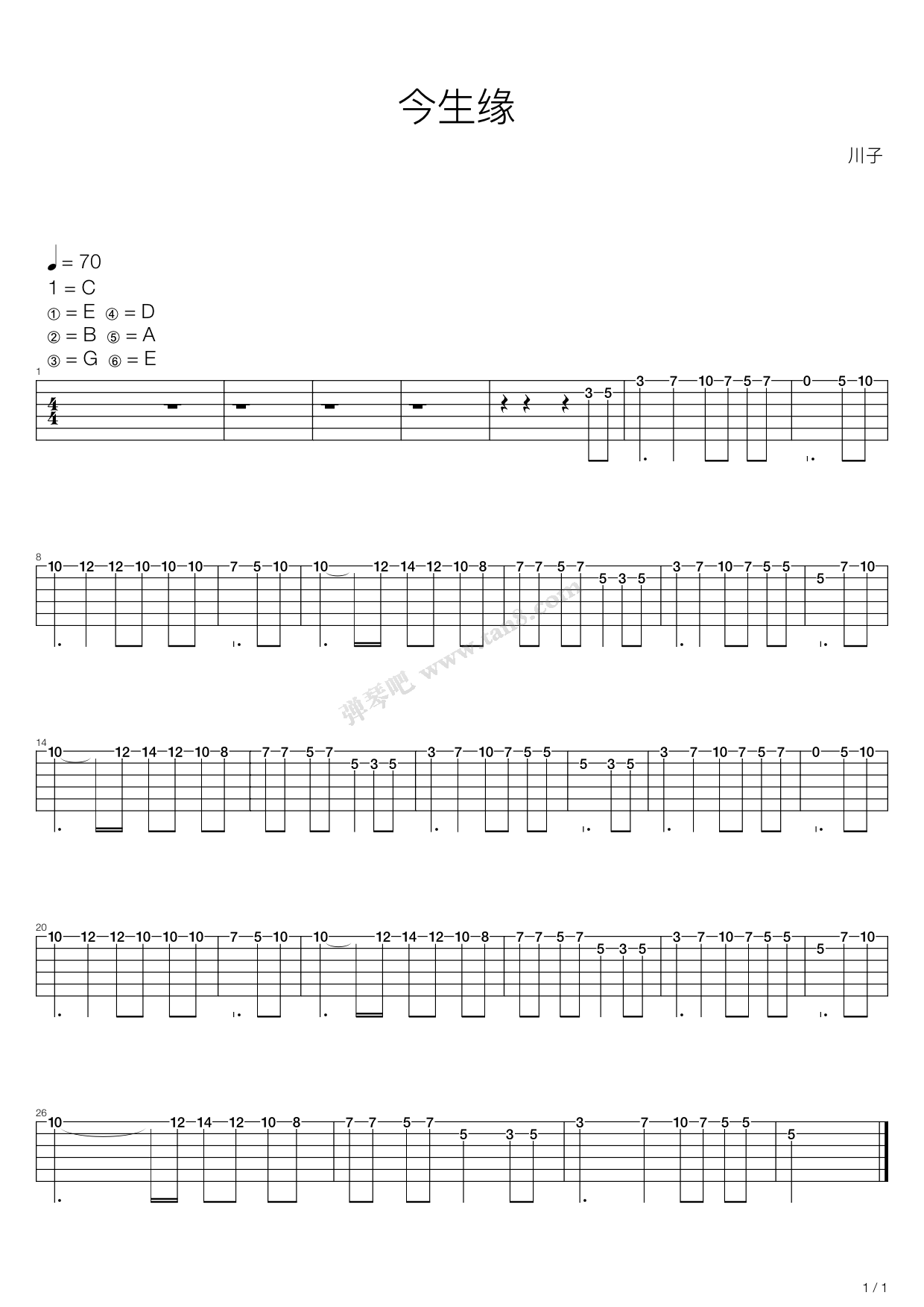 《今生缘》,川子(六线谱 吉他谱吉他谱 第9页