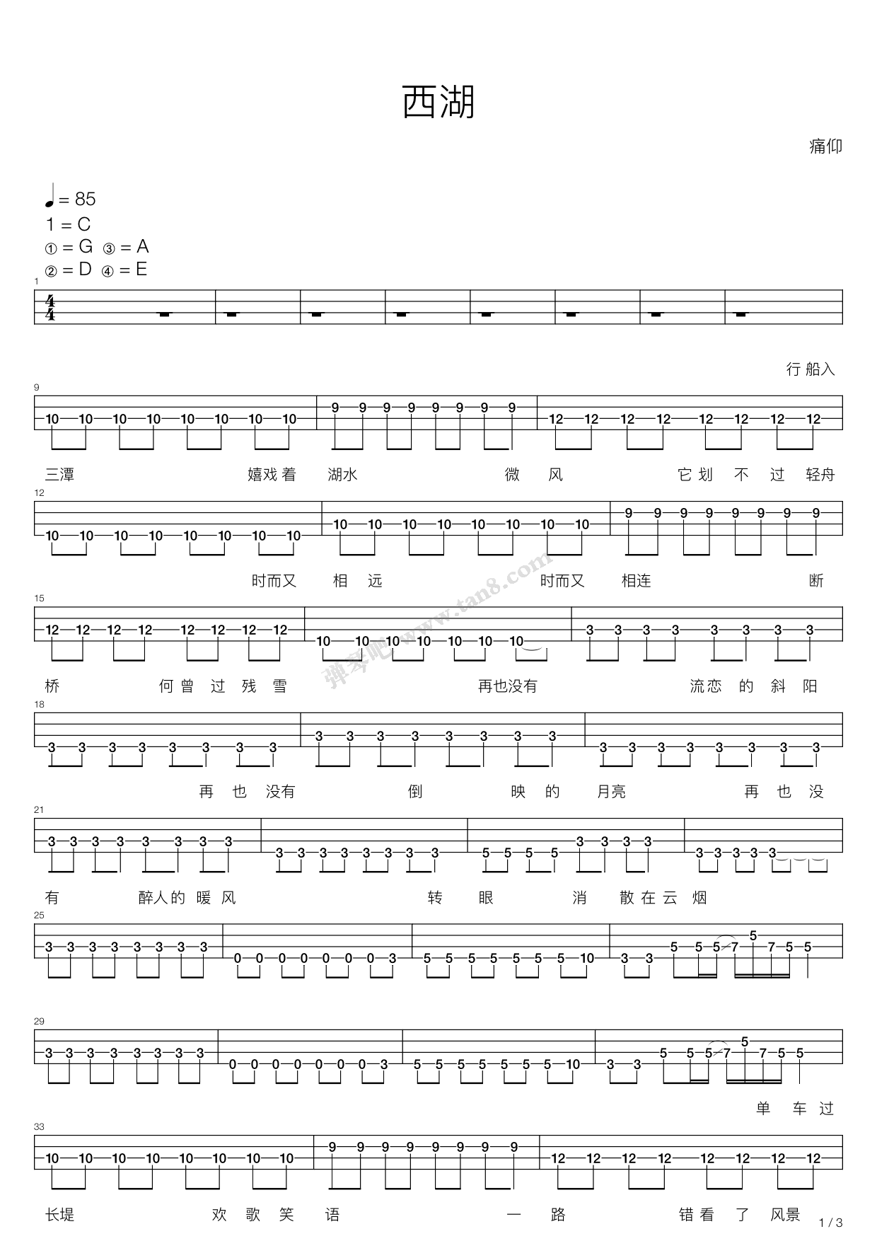 《西湖》,痛苦的信仰(六线谱 吉他谱吉他谱 第10页