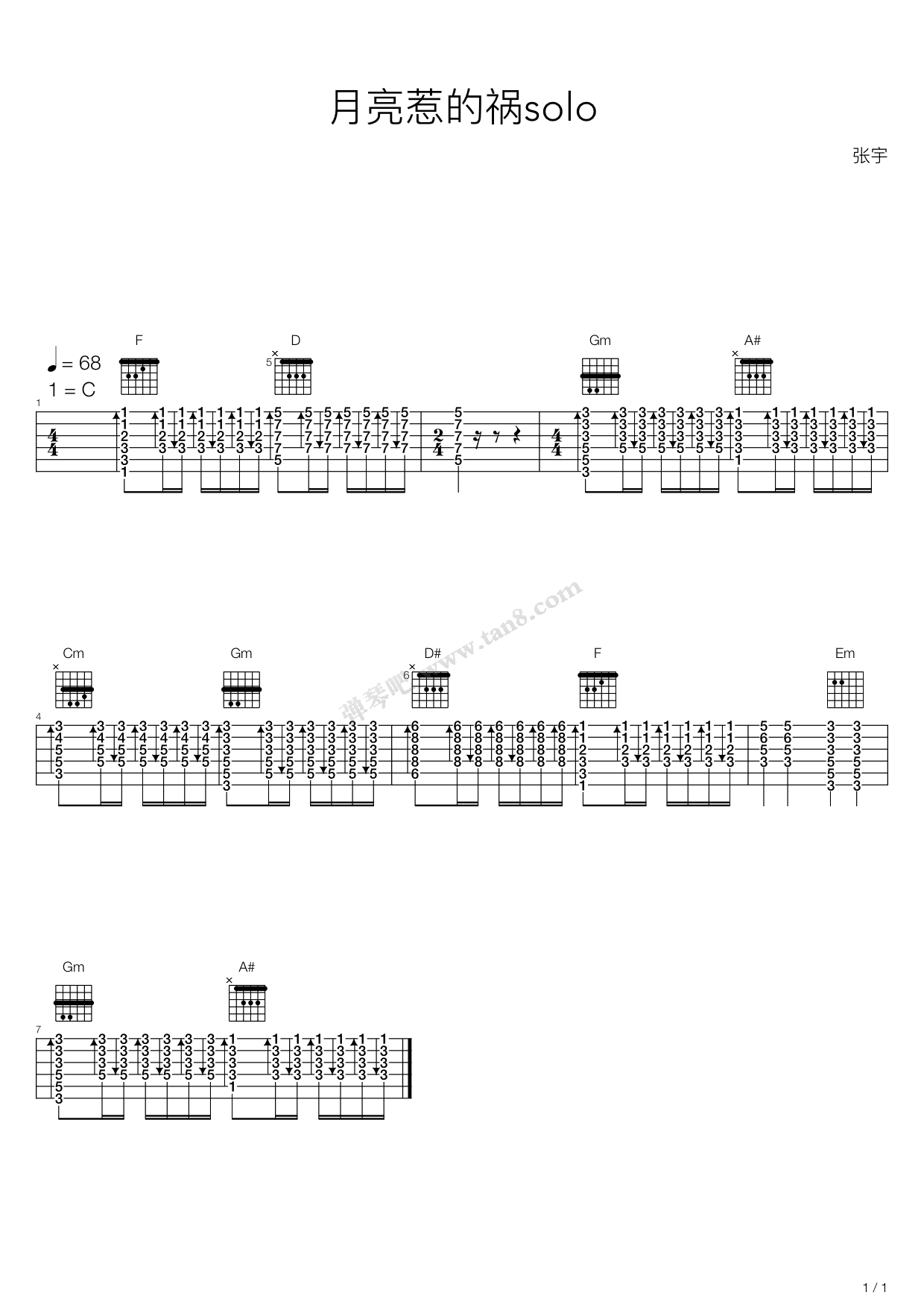《月亮惹的祸》,张宇(六线谱 吉他谱吉他谱 第2页