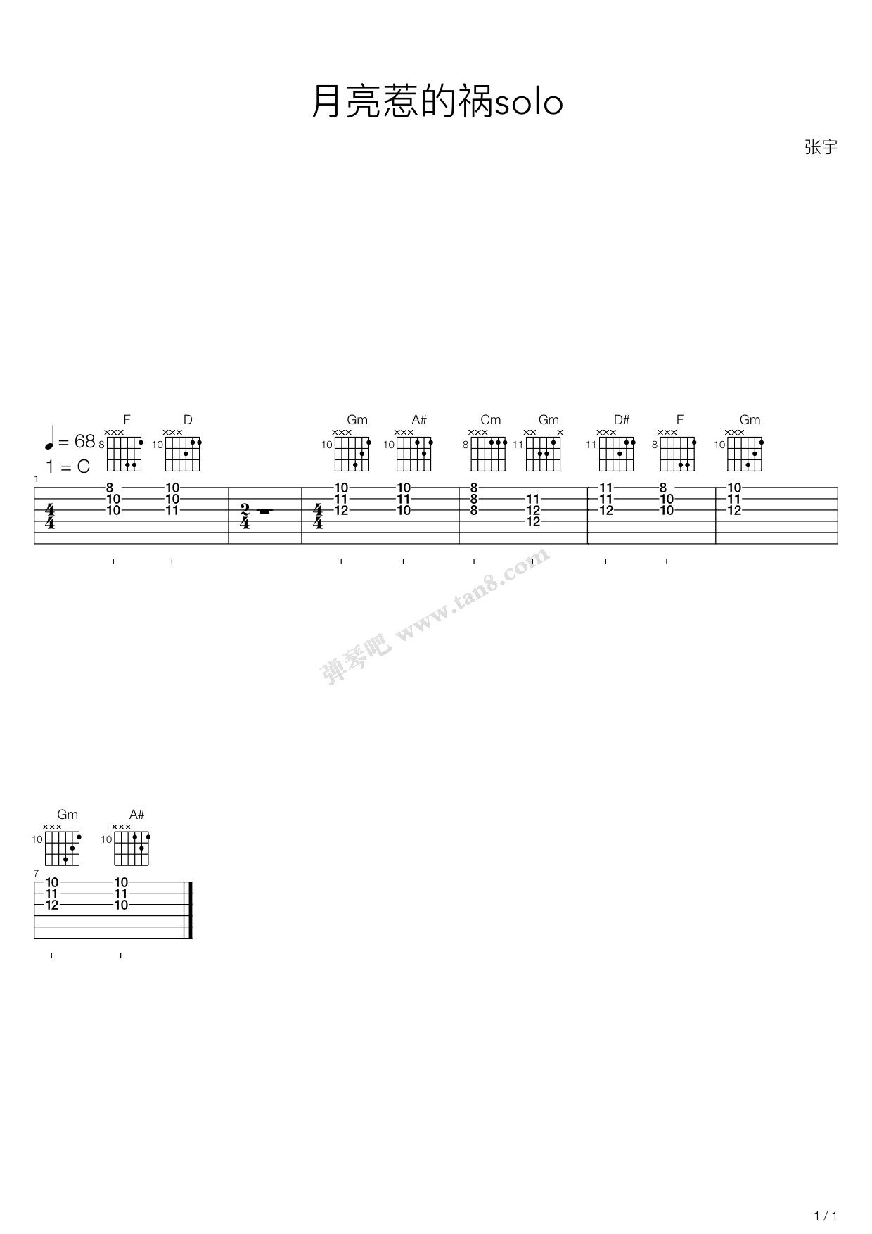 《月亮惹的祸》,张宇(六线谱 吉他谱吉他谱 第6页