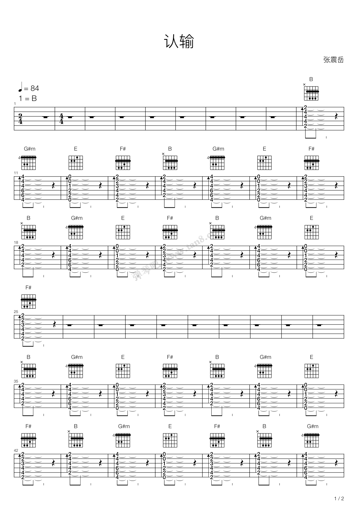 《认输,张震岳(六线谱 吉他谱吉他谱 第19页