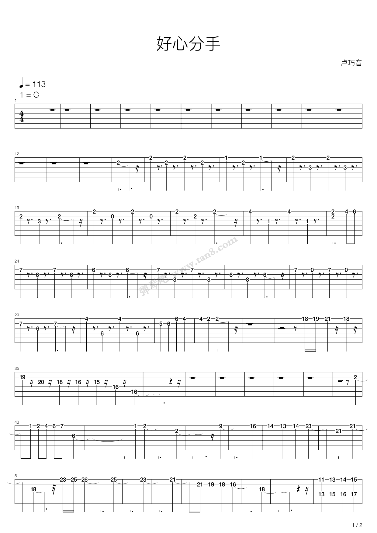 《好心分手》,卢巧音(六线谱 吉他谱吉他谱 第10页