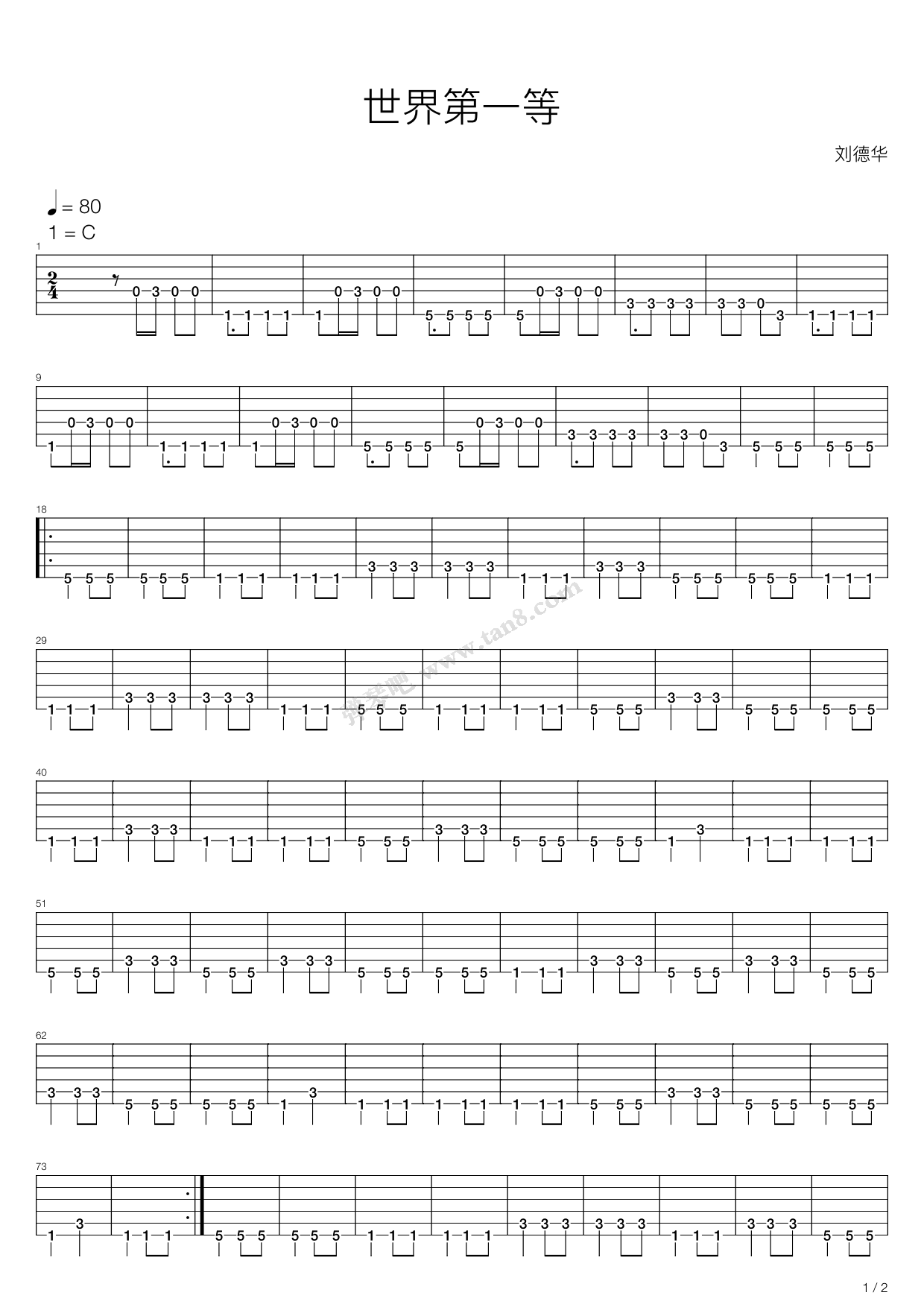 《世界第一等》,刘德华(六线谱 吉他谱吉他谱 第8页
